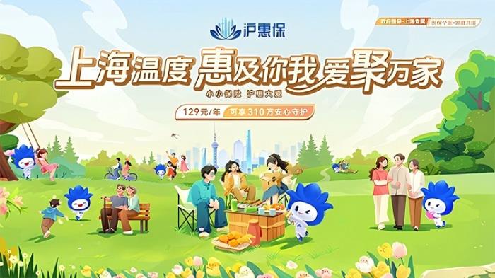 2025年度“滬惠?！闭介_啟參保通道，升級(jí)國內(nèi)外特藥保障優(yōu)化健康增值服務(wù)