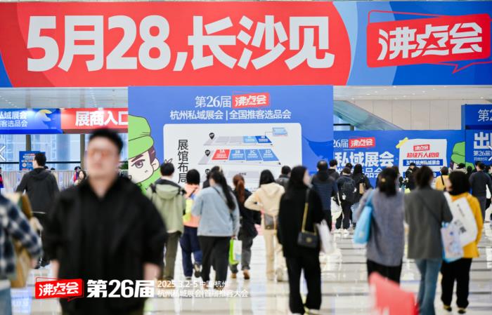 供應(yīng)商、渠道方注意了！5月必逛的私域渠道對(duì)接會(huì)-私域直播爆品博覽會(huì)（日程安排）