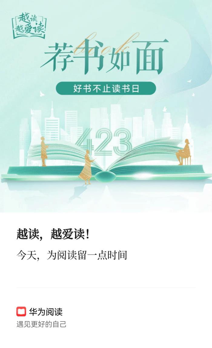 越讀，越AI讀：華為閱讀用科技重新定義“閱讀自由”
