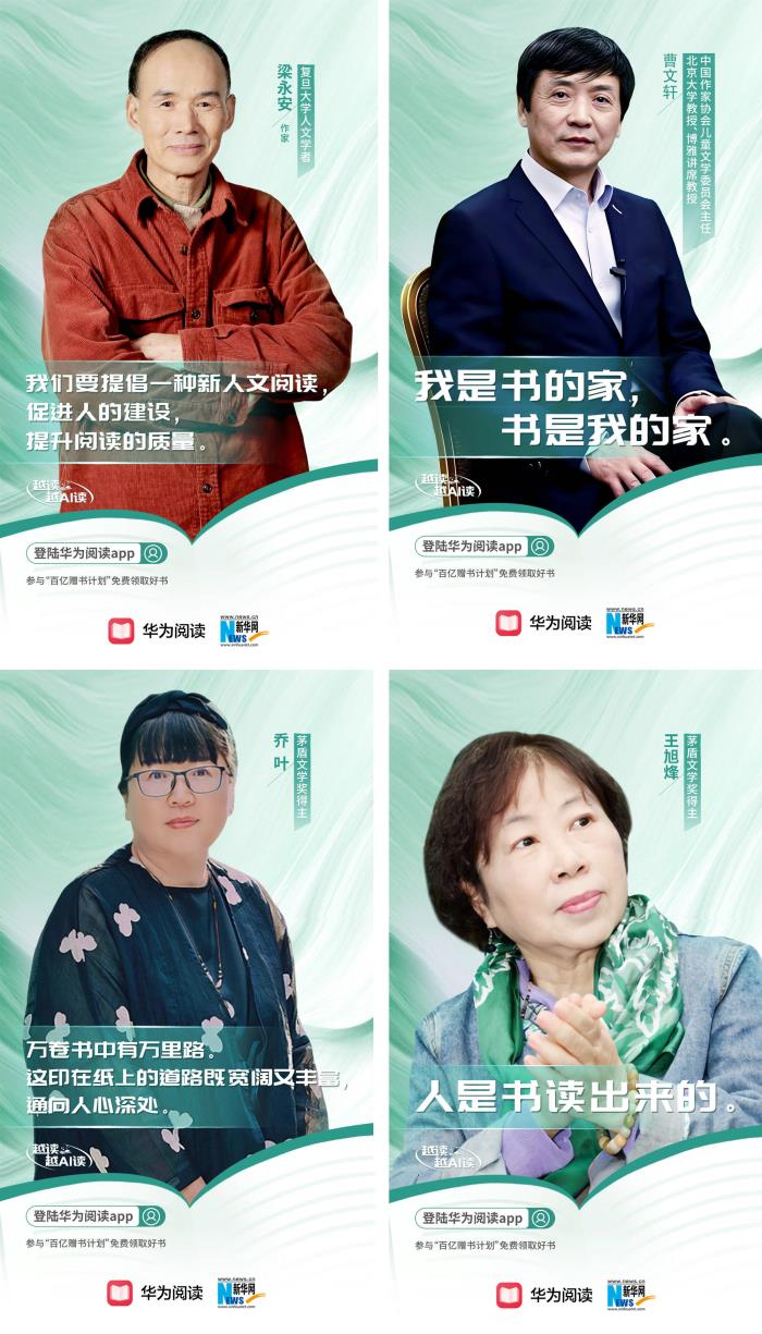 越讀，越AI讀：華為閱讀用科技重新定義“閱讀自由”