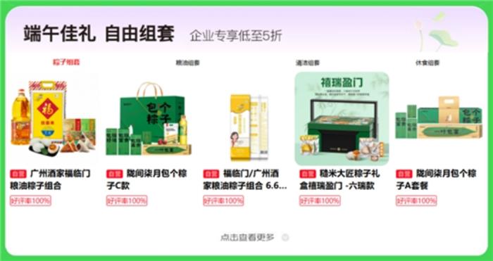 京東企業(yè)購“端午福利季”上線，多元粽子好禮打造“千人千味”新體驗(yàn)