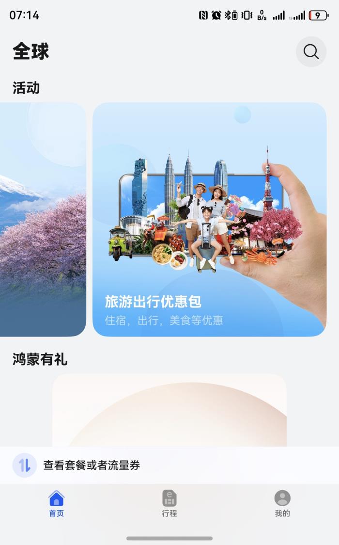 華為天際通五一特惠10GB流量提前購，多樣權(quán)益暢游世界更優(yōu)惠