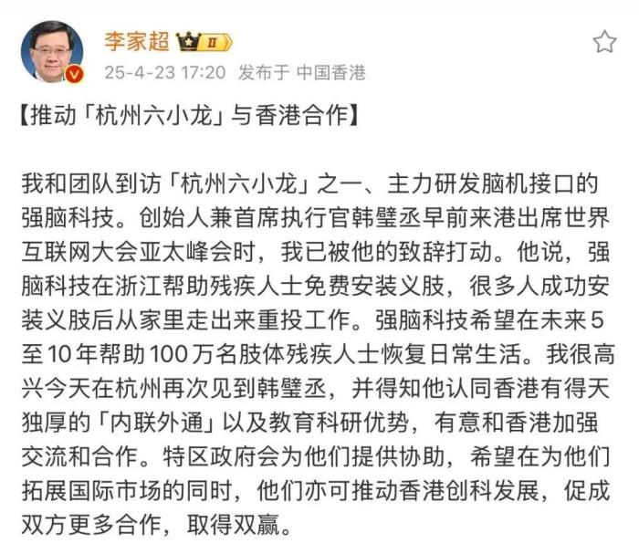 中國香港特區(qū)行政長官李家超率團訪問浙江，蒞臨強腦科技考察調(diào)研