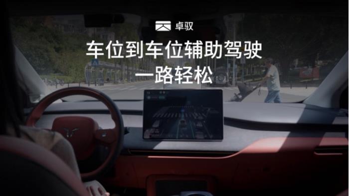卓馭登陸2025上海車展，各項(xiàng)創(chuàng)新技術(shù)成果亮相，汽車自動(dòng)化邁入新時(shí)代