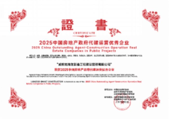再獲四項殊榮，龍湖龍智造綜合實力領跑