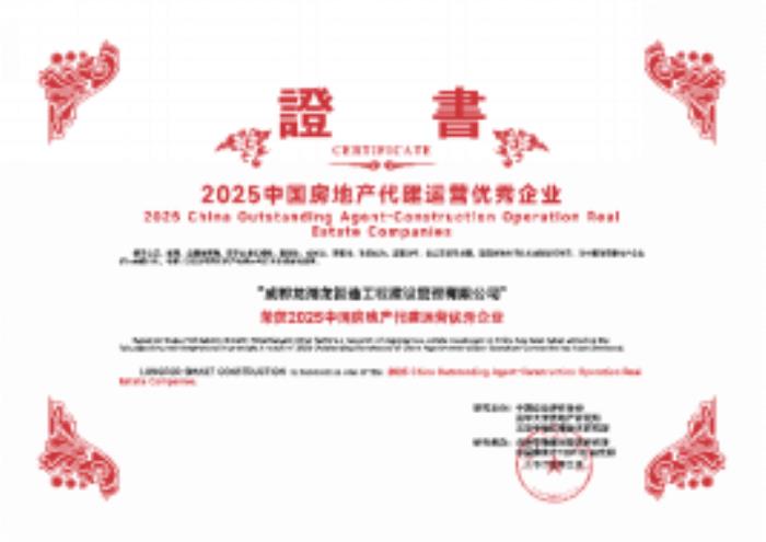再獲四項殊榮，龍湖龍智造綜合實力領跑