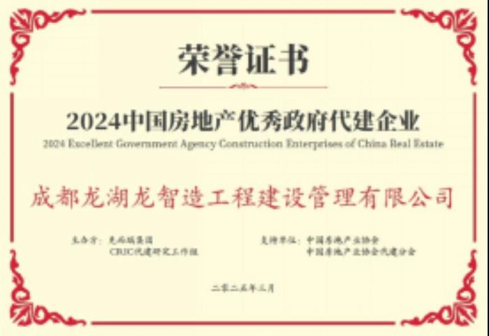 再獲四項殊榮，龍湖龍智造綜合實力領跑