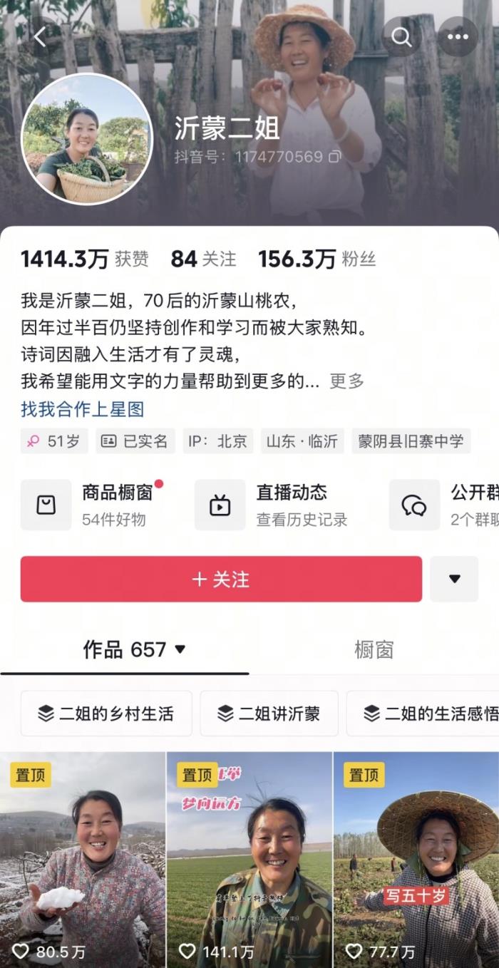 直播助農(nóng)再出圈！沂蒙二姐憑專業(yè)知識帶火家鄉(xiāng)特產(chǎn)，人民日報點贊