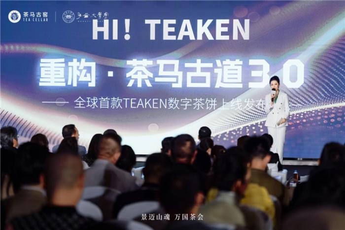 Teaken發(fā)布，用一枚數(shù)字茶餅重構(gòu)茶馬古道3.0