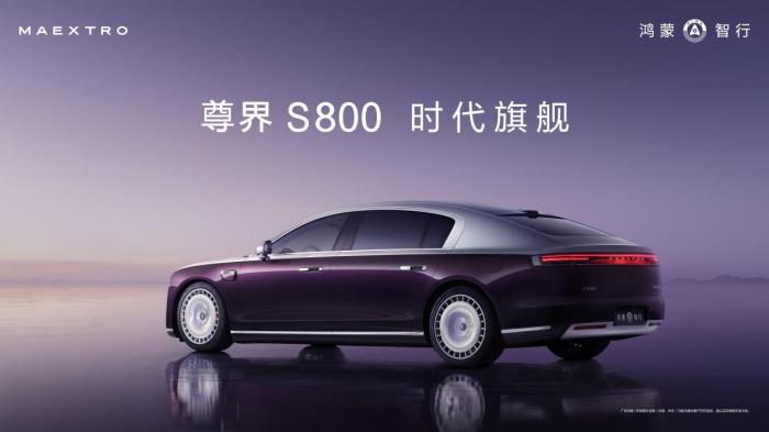 尊界S800引爆上海車(chē)展，全球豪車(chē)高管爭(zhēng)相探秘