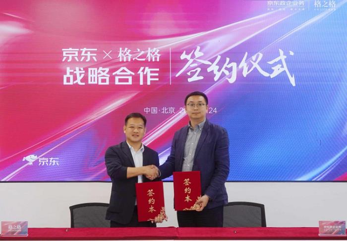 格之格與京東政企業(yè)務(wù)戰(zhàn)略合作升級(jí)，共筑服務(wù)生態(tài)新標(biāo)桿