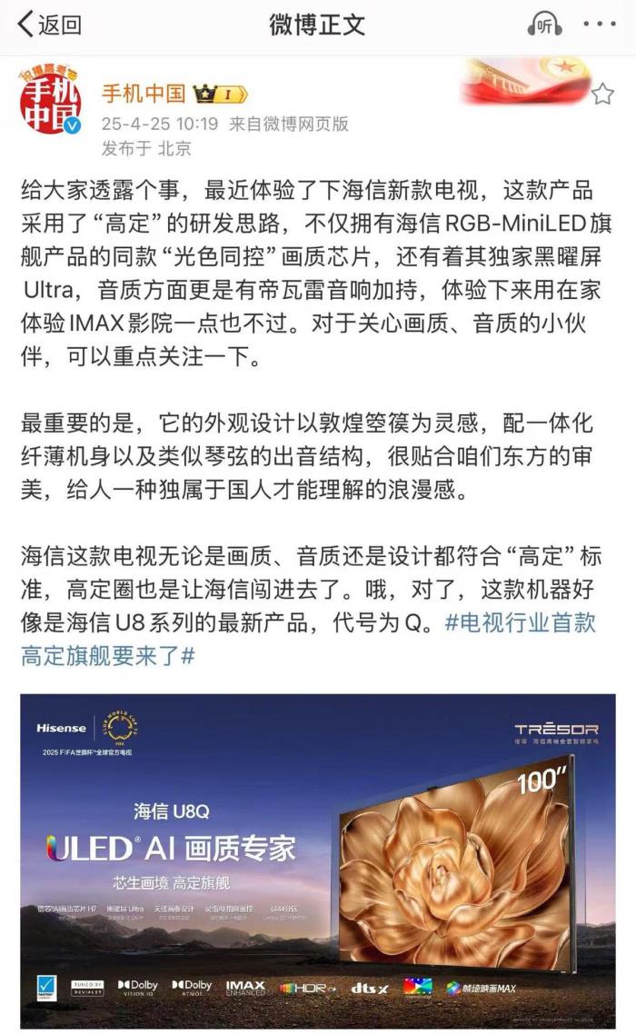 海信Mini LED旗艦新品要來了？號(hào)稱是電視界首款“高定”電視！