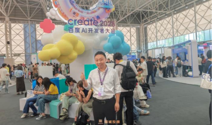 國誠投顧出席2025百度AI開發(fā)者大會，共探AI發(fā)展新趨勢