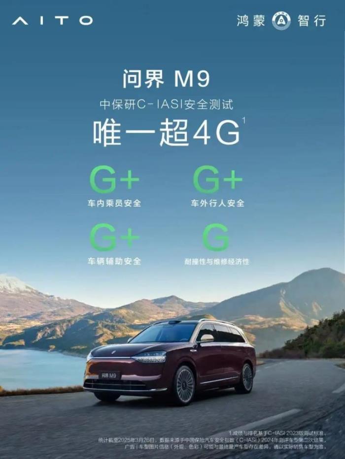 銷(xiāo)量冠軍問(wèn)界M9亮相上海車(chē)展成C位，真實(shí)車(chē)主親證安全與豪華
