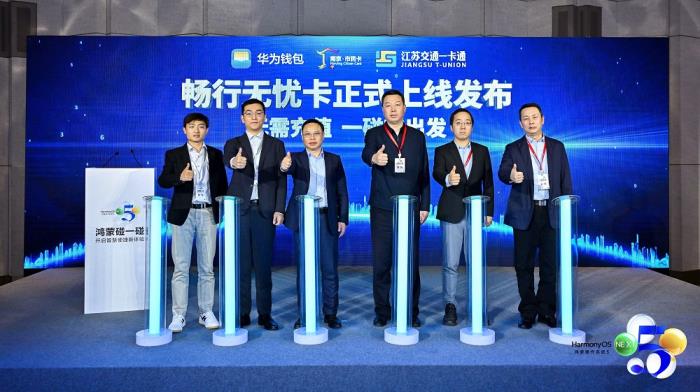 華為錢包攜手伙伴 打造全新鴻蒙碰一碰便捷體驗