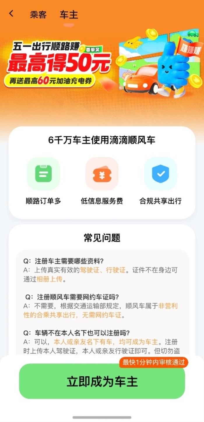 鴻蒙版滴滴出行已支持順風(fēng)車車主功能，隨心接一單，出行更省錢
