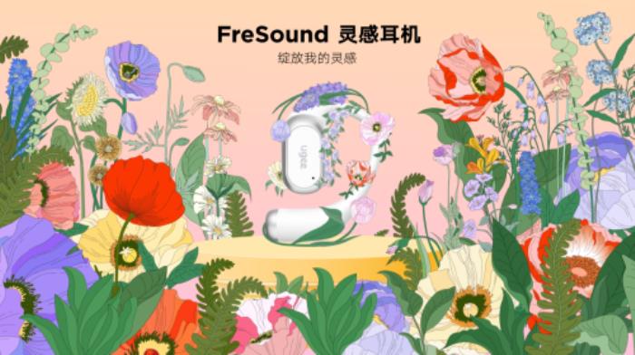 FreSound靈感耳機(jī)震撼發(fā)布，開啟創(chuàng)意靈感新紀(jì)元——ugee友基發(fā)布創(chuàng)意靈感耳機(jī)新品類
