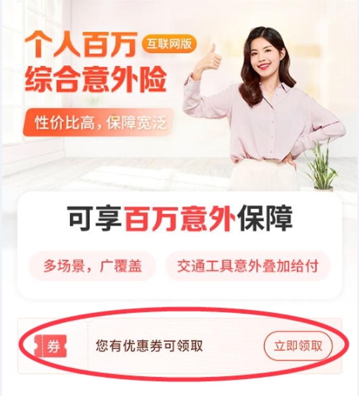 人保app等保險(xiǎn)線上平臺(tái)以產(chǎn)品折扣活動(dòng)備戰(zhàn)“五一”