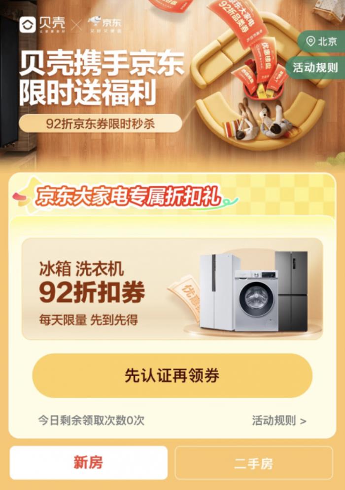 五一優(yōu)惠可疊加 京東購冰箱、洗衣機享多重補貼至高立減35%