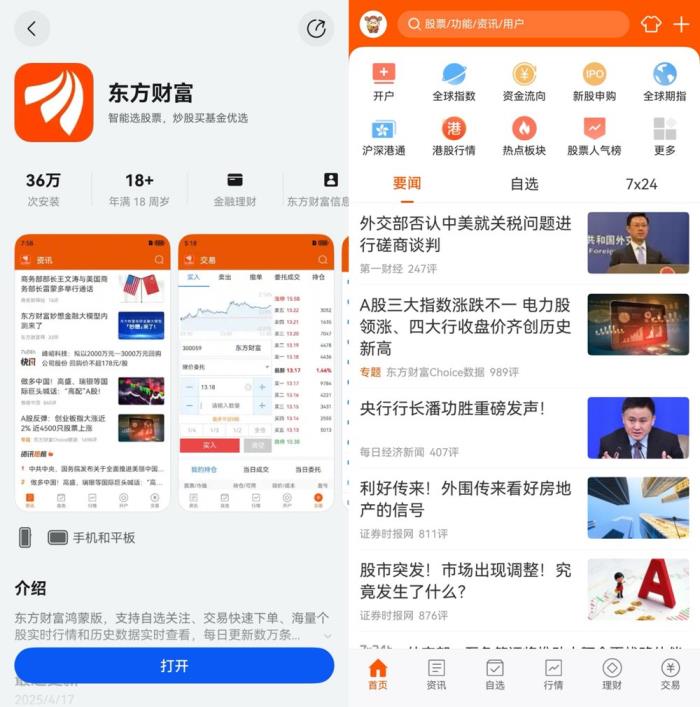 首批金融類元服務卡片上線，東方財富打造輕量化投資理財新體驗！