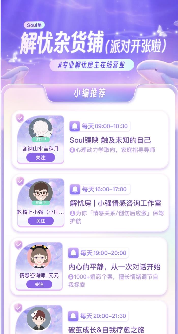 何以“解憂”——Soul App“解憂房”，讓心事不再沉重