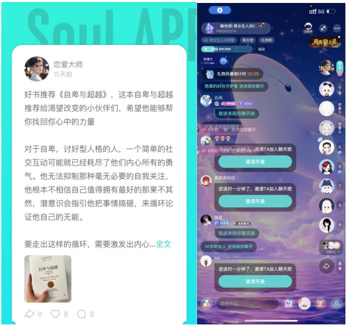何以“解憂”——Soul App“解憂房”，讓心事不再沉重