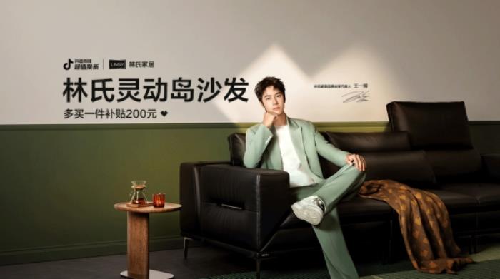 林氏木業(yè)家具怎么樣？抖音合作破局耐消品營銷新路徑