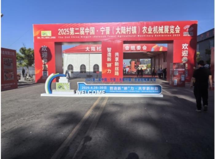 2025年第二屆中國.寧晉大陸村鎮(zhèn)農(nóng)業(yè)機械展覽會盛大開幕