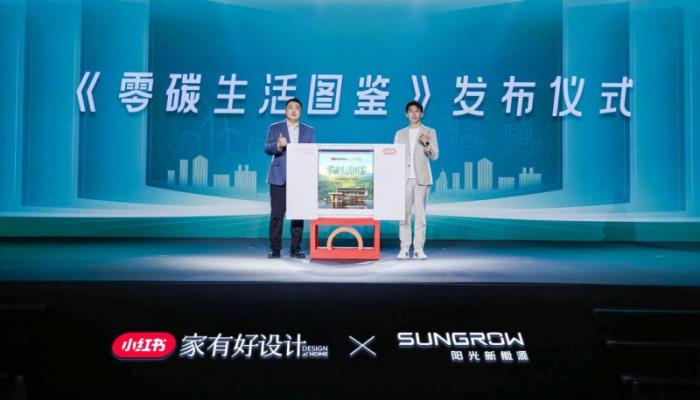 營銷革命3.0：陽光新能源攜手小紅書如何用創(chuàng)新營銷重構(gòu)能源消費場景？