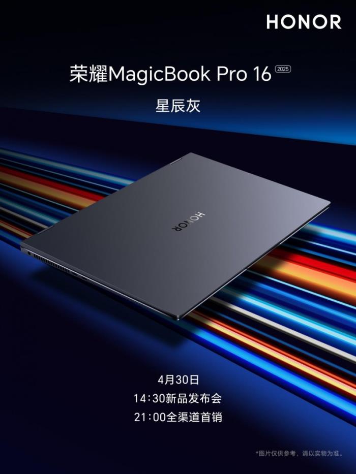 2025款榮耀MagicBook Pro 16三款配色亮相，新增星辰灰