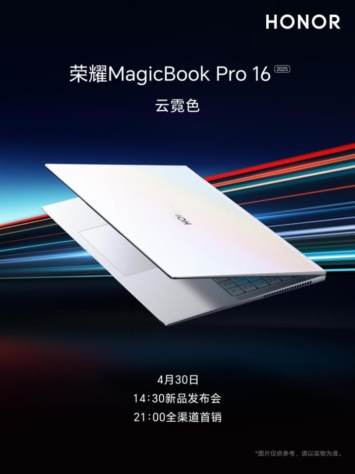 2025款榮耀MagicBook Pro 16三款配色亮相，新增星辰灰