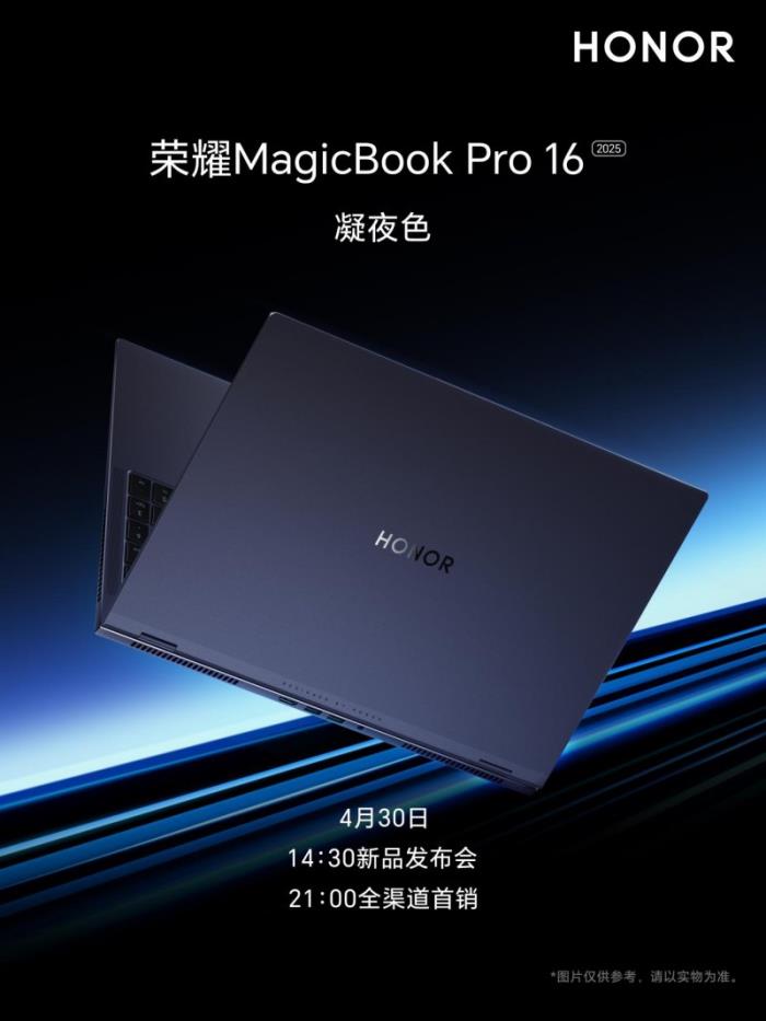 2025款榮耀MagicBook Pro 16三款配色亮相，新增星辰灰