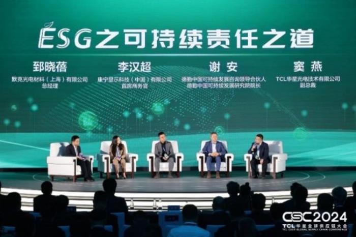 TCL科技發(fā)布2024年ESG報告，以科技之力共筑可持續(xù)未來