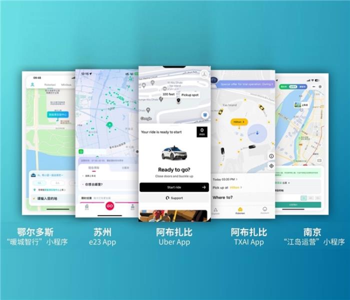 「文遠出行」App 上線，簡單四步即可呼叫文遠知行Robotaxi