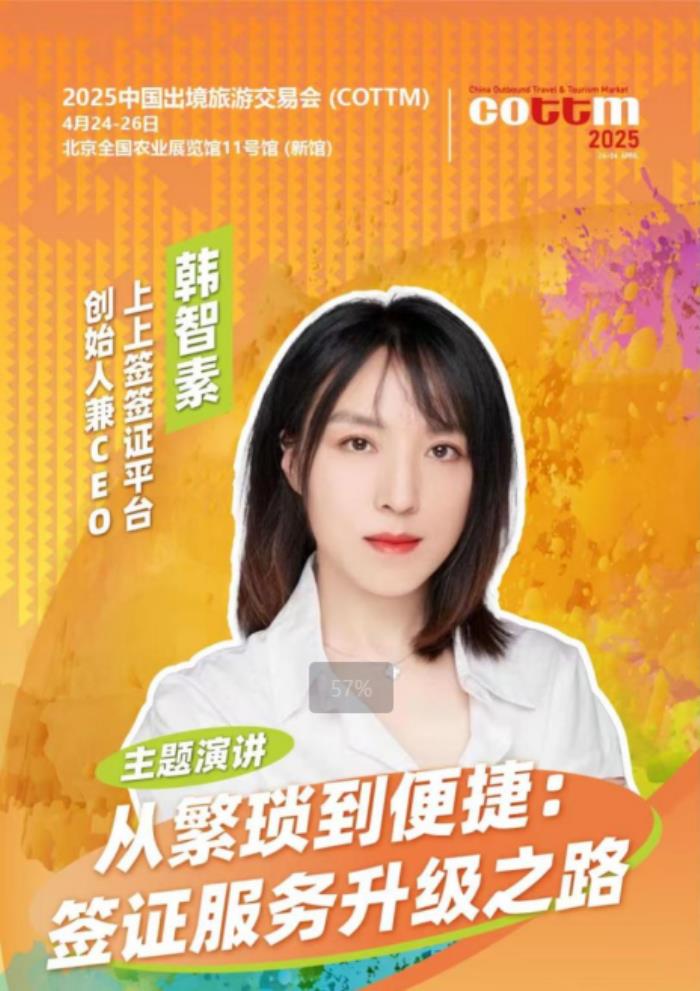 上上簽韓智素：九年科技筑基，重構(gòu)簽證服務(wù)生態(tài)