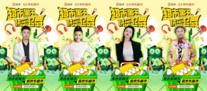 快手×京東超市：用一支“黑五搖”掀起全民快樂(lè)起舞熱潮