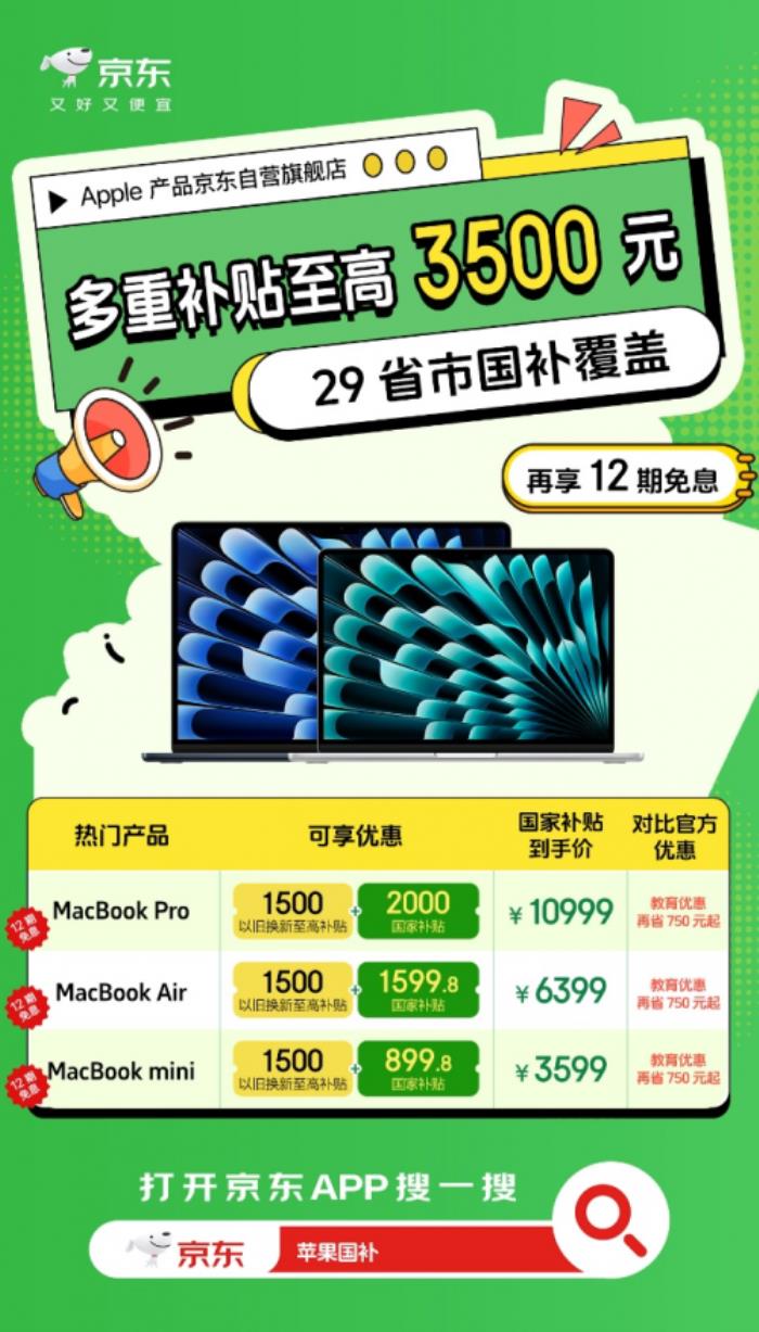 五一Apple購(gòu)機(jī)看這里 京東“多補(bǔ)”力度領(lǐng)跑全渠道
