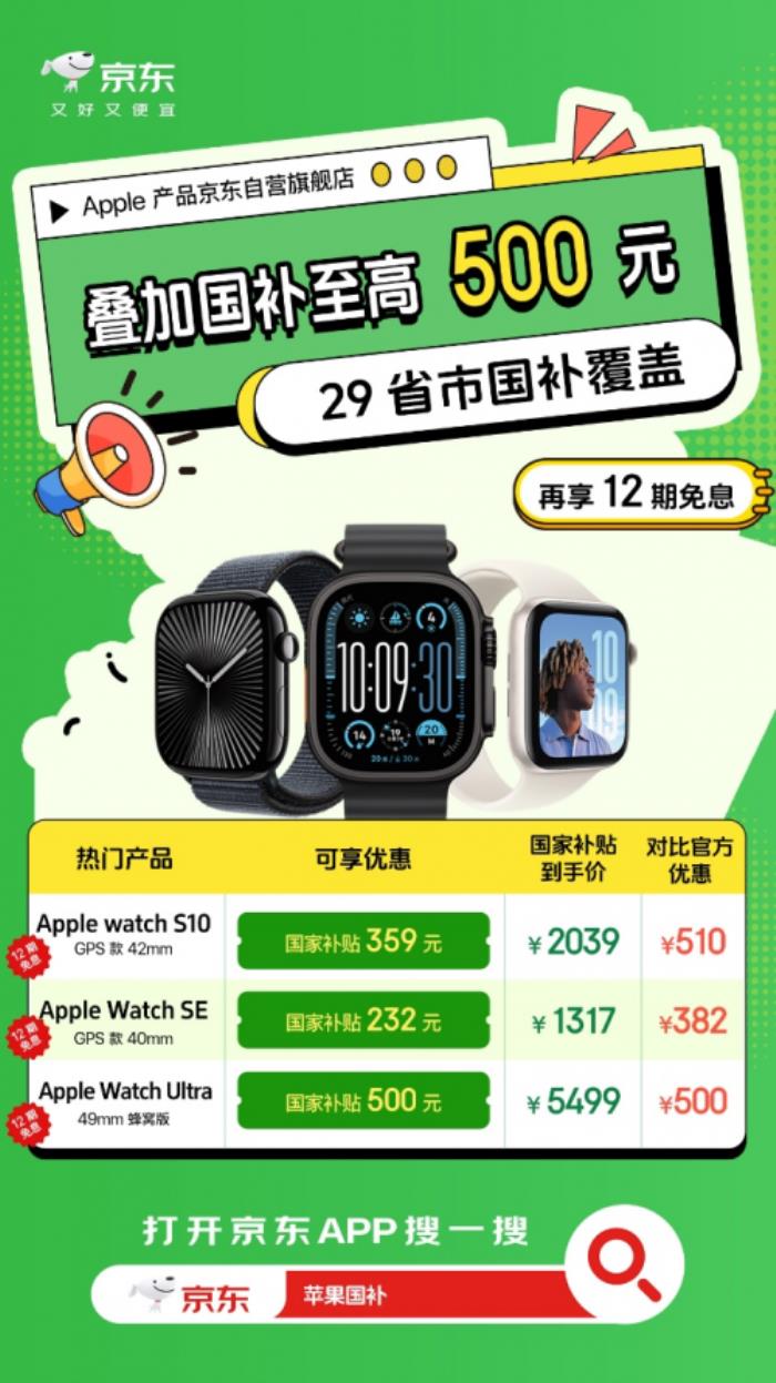 五一Apple購(gòu)機(jī)看這里 京東“多補(bǔ)”力度領(lǐng)跑全渠道