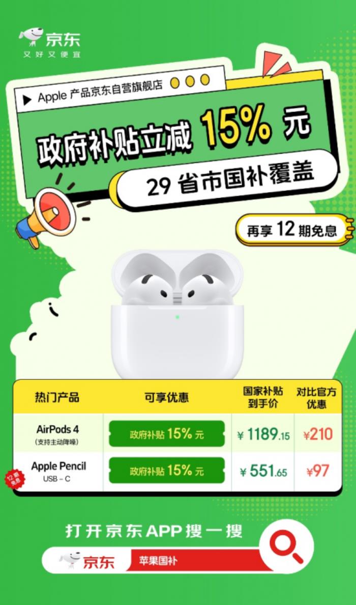 五一Apple購(gòu)機(jī)看這里 京東“多補(bǔ)”力度領(lǐng)跑全渠道