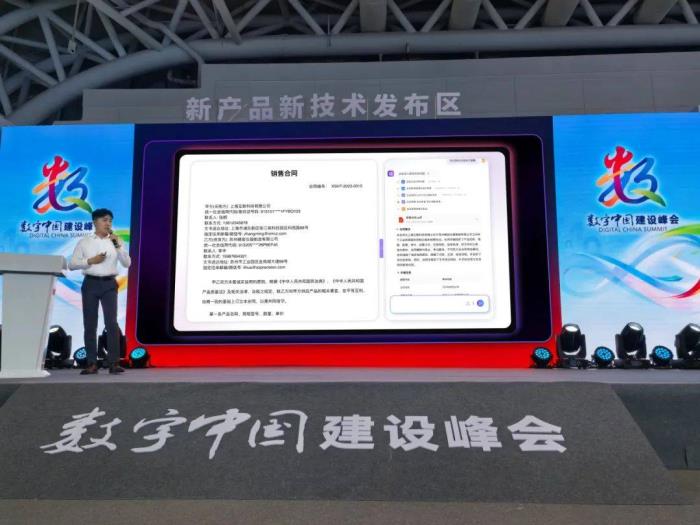 第八屆數(shù)字中國(guó)建設(shè)成果展覽會(huì)開(kāi)幕，e簽寶攜創(chuàng)新成果【智能合同Agent】亮相峰會(huì)