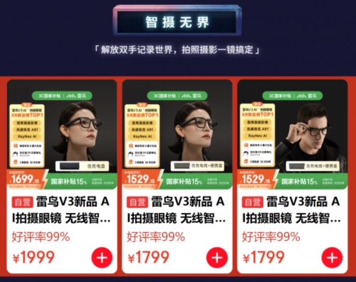 魅族StarV View智能眼鏡“國補(bǔ)”后到手低至1444元 買智能眼鏡首選京東