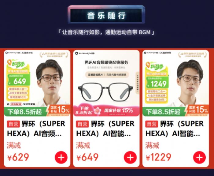 魅族StarV View智能眼鏡“國補(bǔ)”后到手低至1444元 買智能眼鏡首選京東