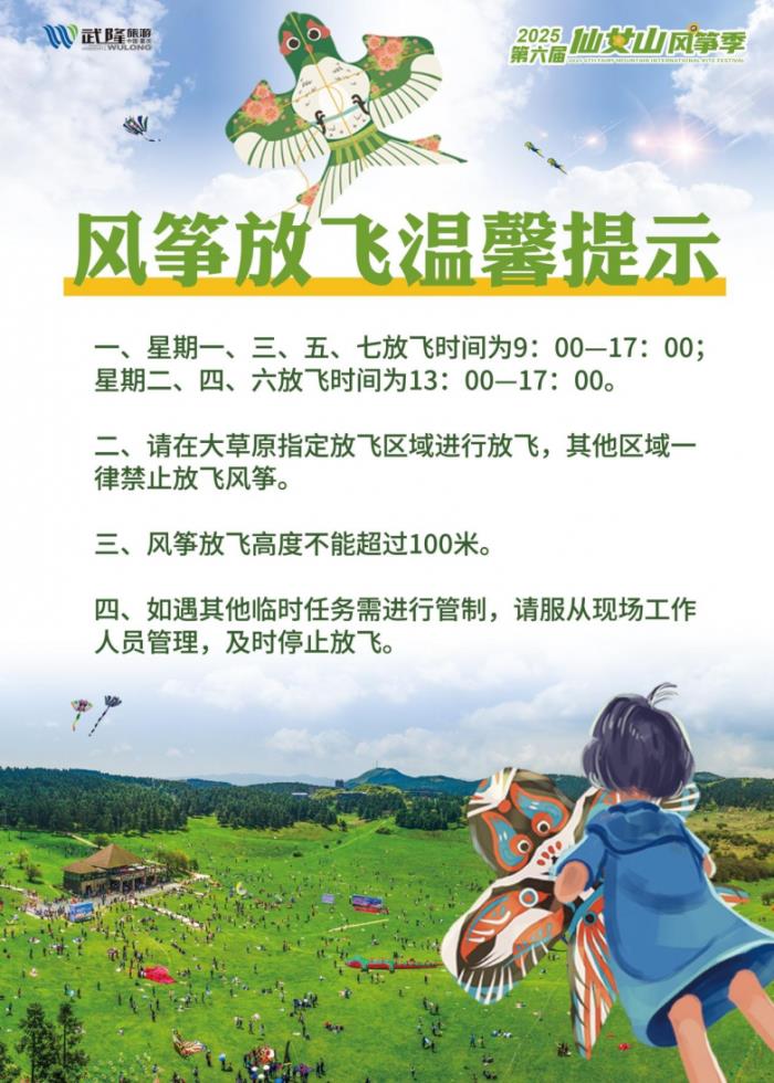 五一武隆王炸玩法！直升機(jī)瞰仙山 + 風(fēng)箏賽云端，六大潮玩藏彩蛋