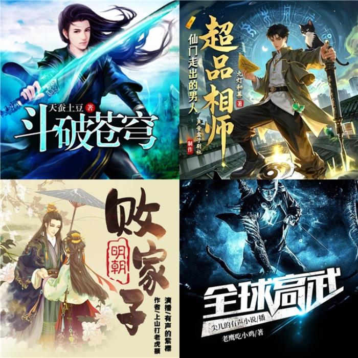 喜馬拉雅“攀聲計劃”開啟7大經(jīng)典IP競標，百億流量助力音頻創(chuàng)作者成長