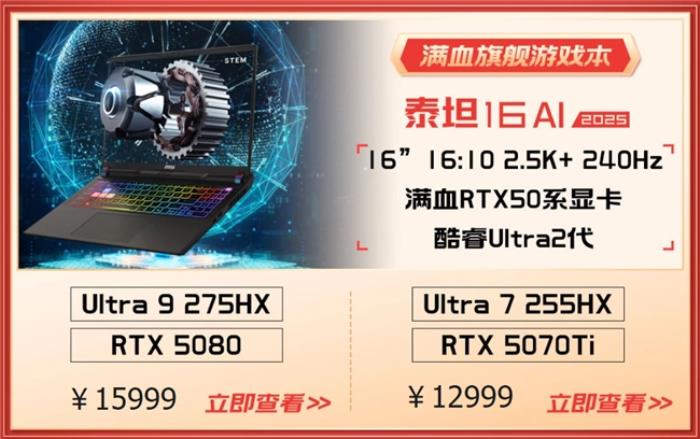 微星游戲本RTX50爆款新品，51電商大促+線下微星日好禮不斷！