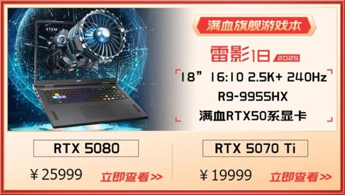微星游戲本RTX50爆款新品，51電商大促+線下微星日好禮不斷！