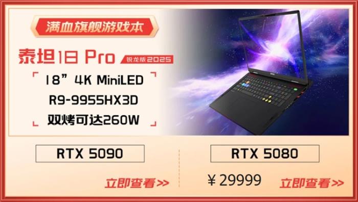 微星游戲本RTX50爆款新品，51電商大促+線下微星日好禮不斷！