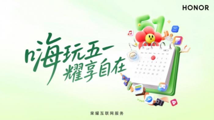 嗨玩五一，榮耀互聯(lián)網(wǎng)服務(wù)助力高能量出游