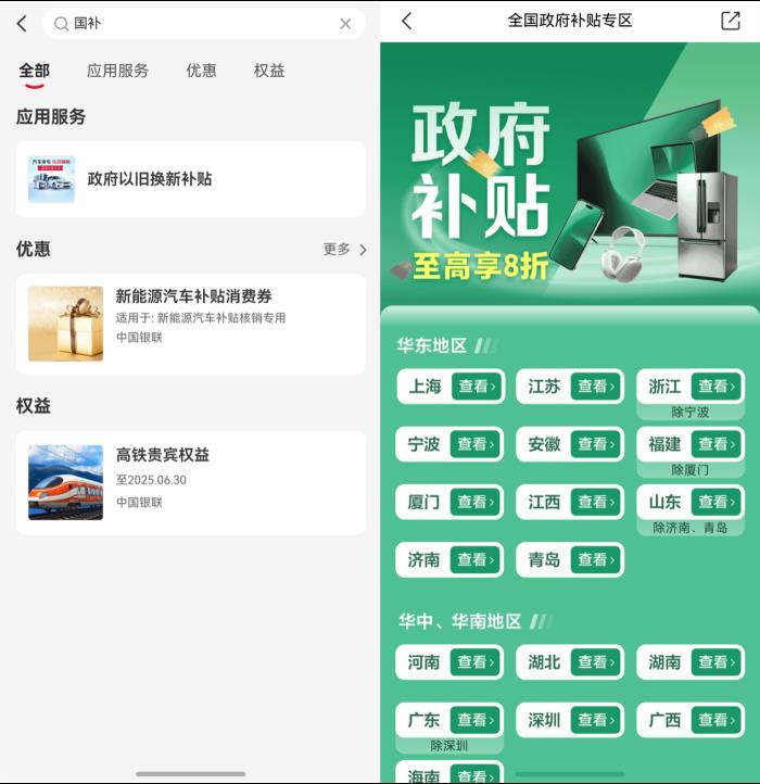 鴻蒙版云閃付全量上線“玩賺中心”，購數(shù)碼家電還可享國補及多重福利