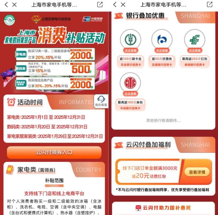 鴻蒙版云閃付全量上線“玩賺中心”，購數(shù)碼家電還可享國補及多重福利